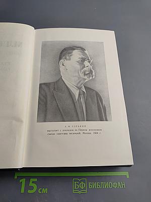 Статьи, доклады, речи, приветствия 1933-1936. Том 27