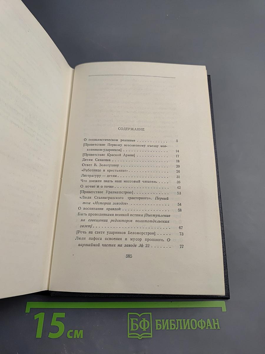 Статьи, доклады, речи, приветствия 1933-1936. Том 27