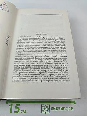 К. Маркс и Ф. Энгельс. Том 8