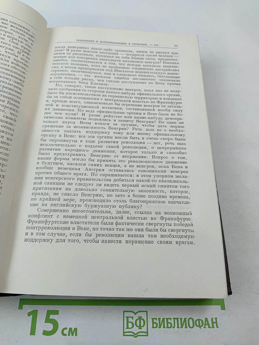 К. Маркс и Ф. Энгельс. Том 8