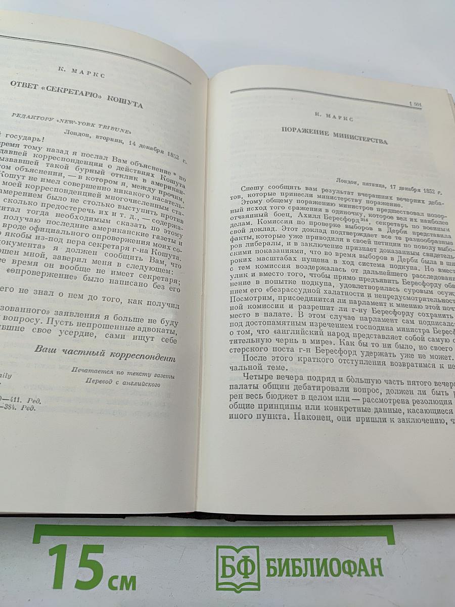 К. Маркс и Ф. Энгельс. Том 8