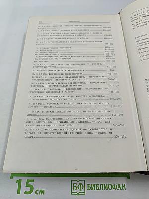 К. Маркс и Ф. Энгельс. Том 8