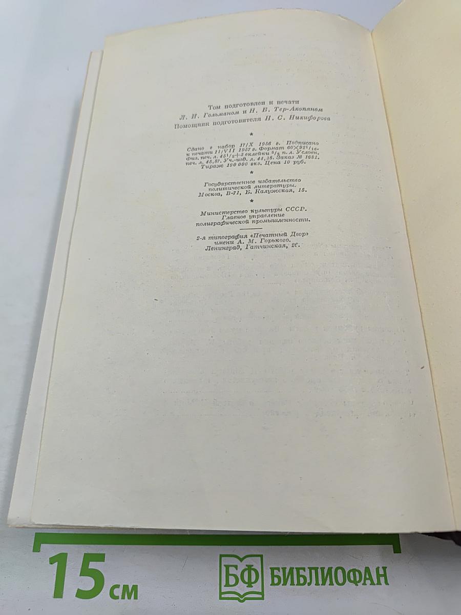 К. Маркс и Ф. Энгельс. Том 8