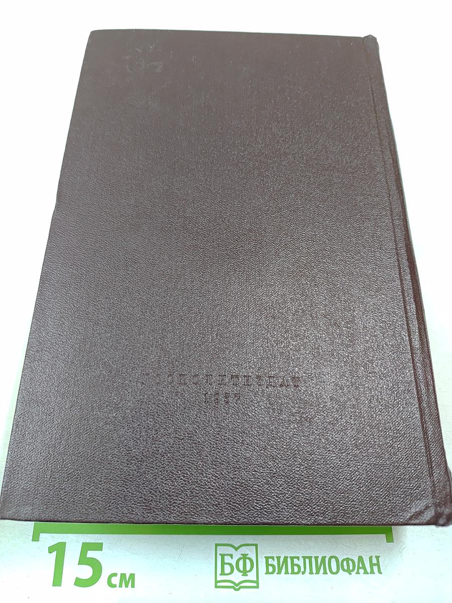 К. Маркс и Ф. Энгельс. Том 8