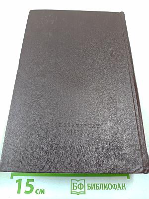 К. Маркс и Ф. Энгельс. Том 8