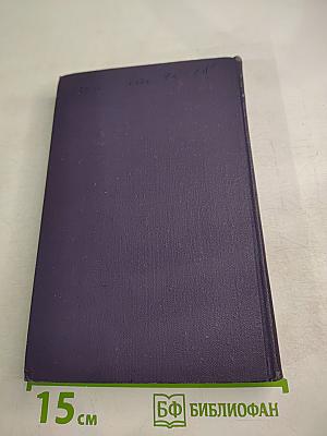 Собрание сочинений в десяти томах. Том 10. Девяносто третий год