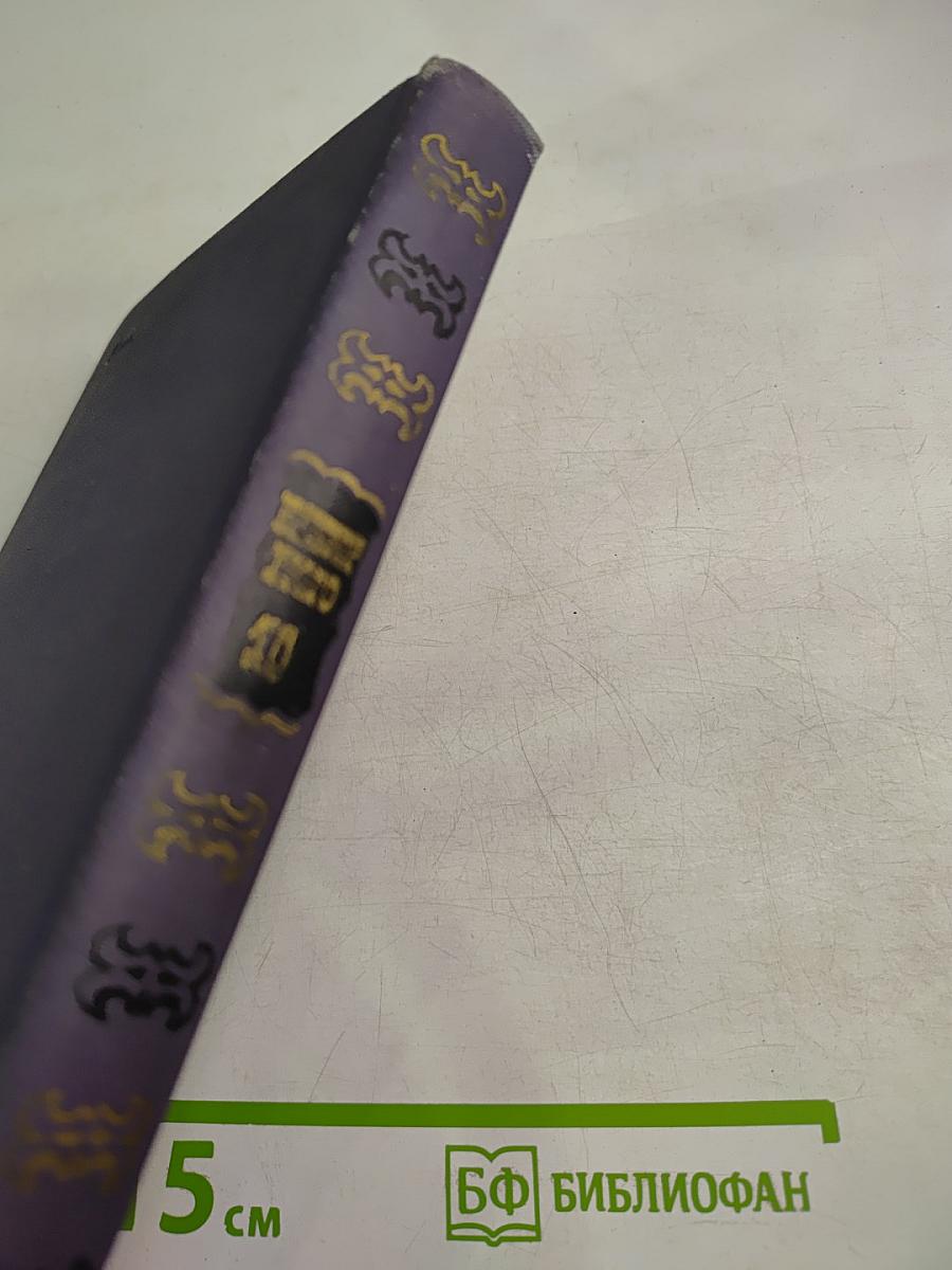 Собрание сочинений в десяти томах. Том 10. Девяносто третий год