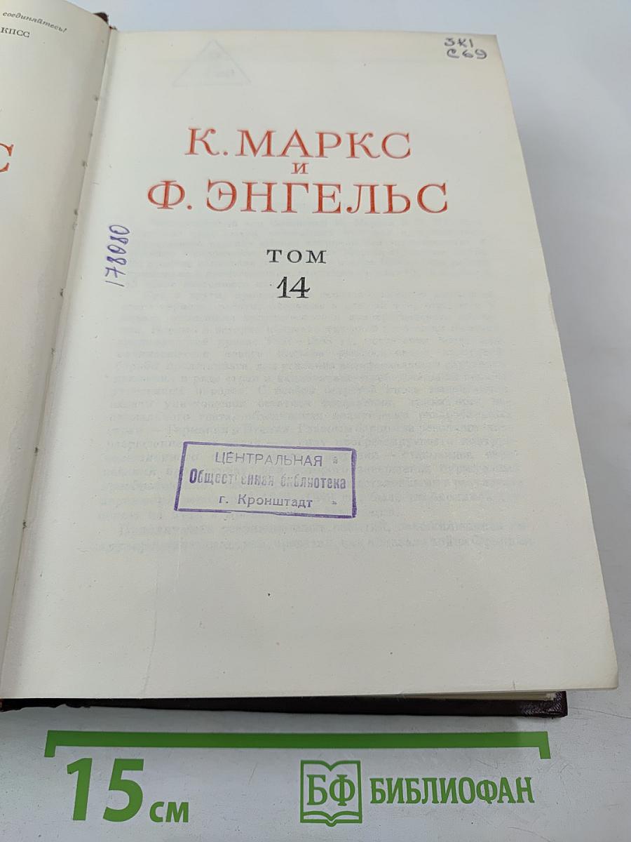 Сочинения. Том 14