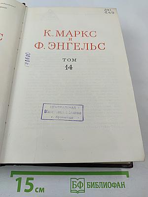 Сочинения. Том 14