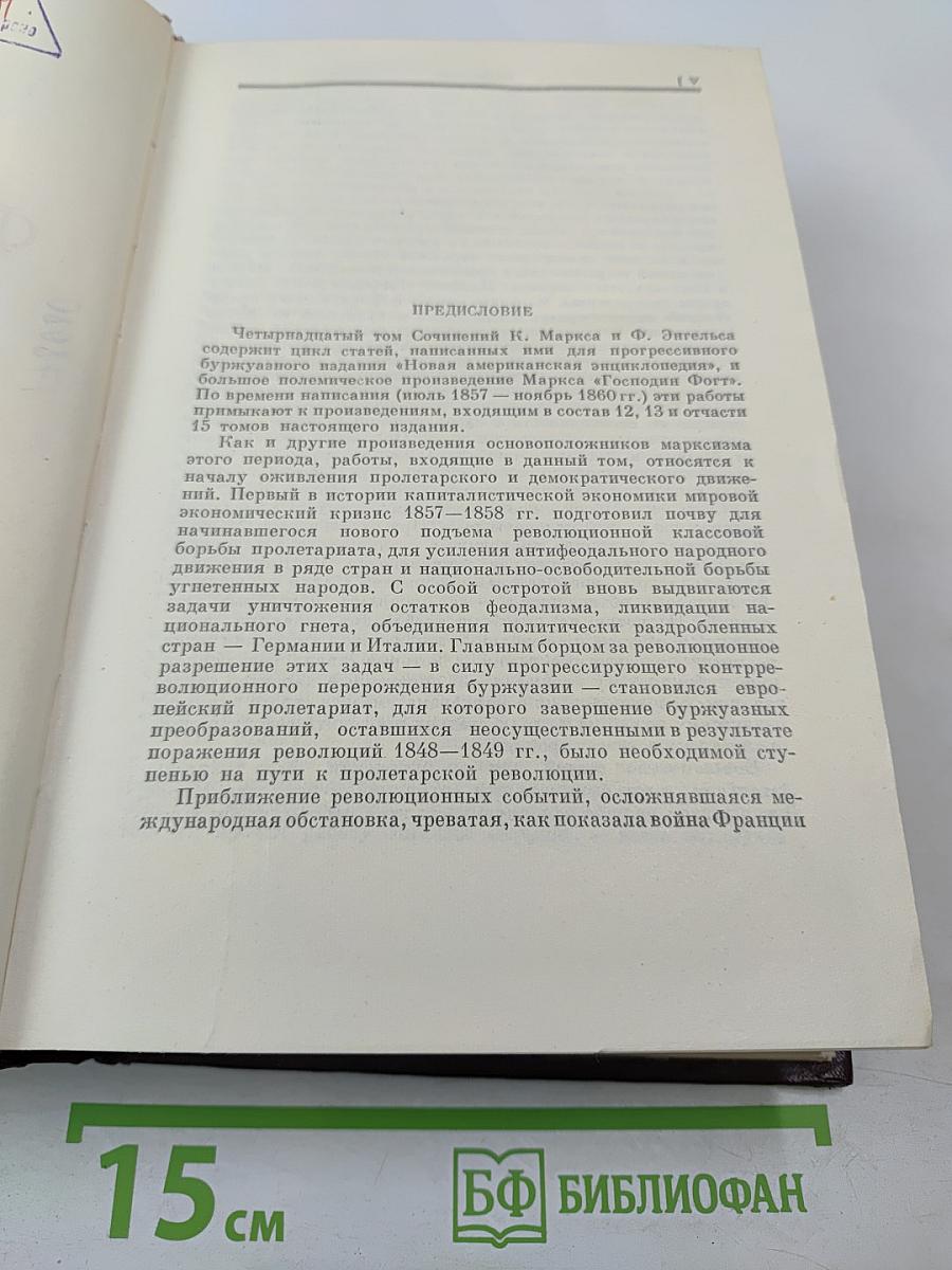 Сочинения. Том 14