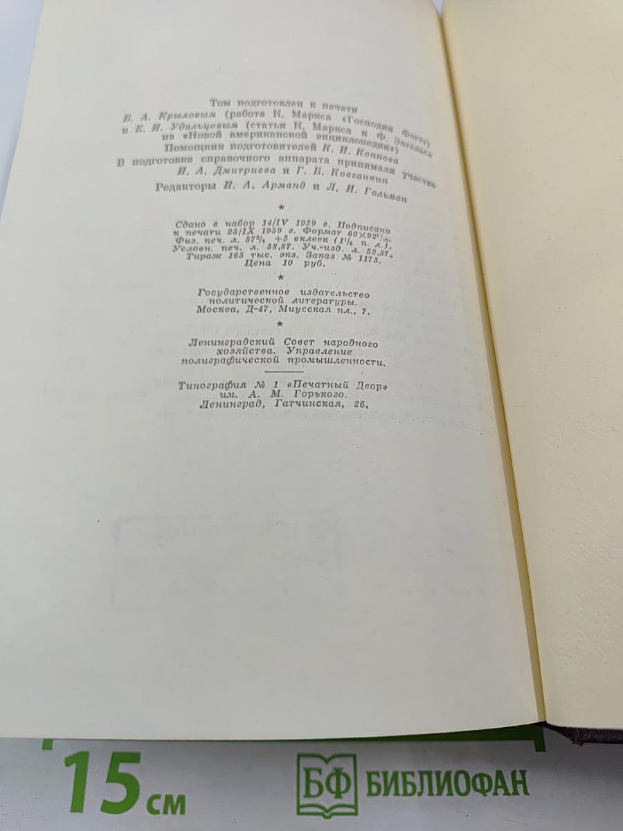 Сочинения. Том 14