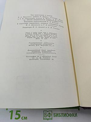 Сочинения. Том 14