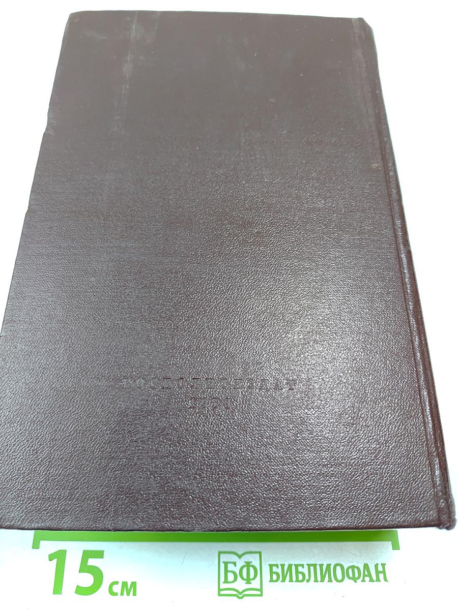 Сочинения. Том 14