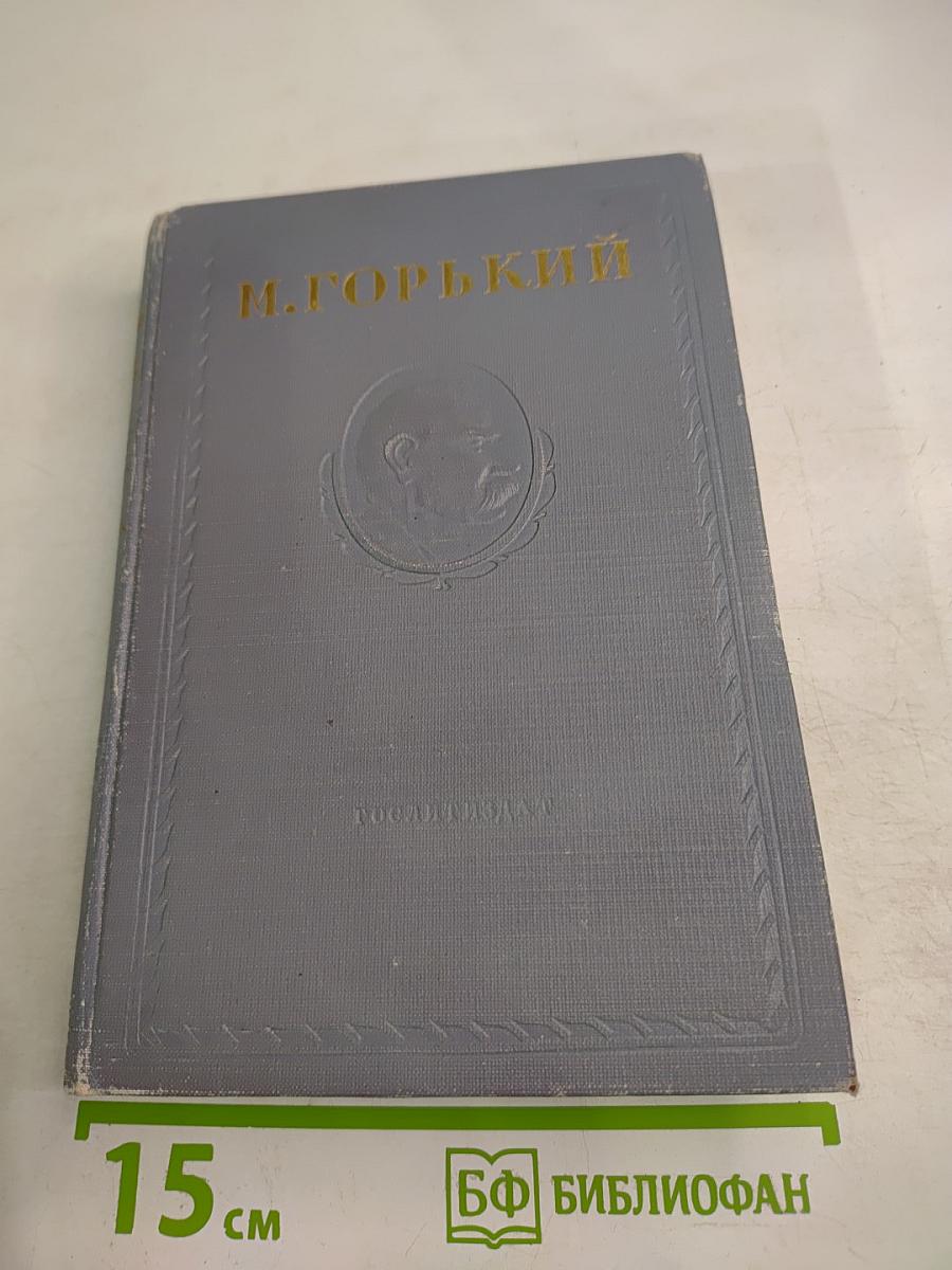 Жизнь Клима Самгина. Часть третья