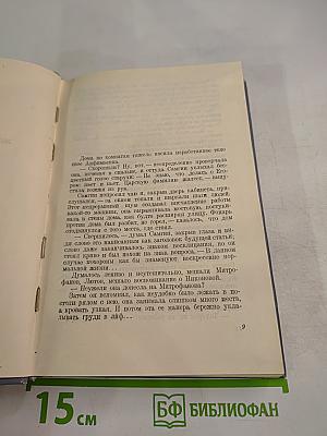 Жизнь Клима Самгина. Часть третья