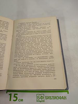 Жизнь Клима Самгина. Часть третья