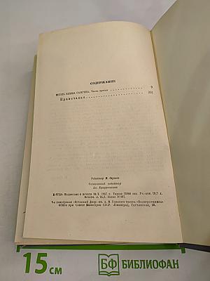 Жизнь Клима Самгина. Часть третья