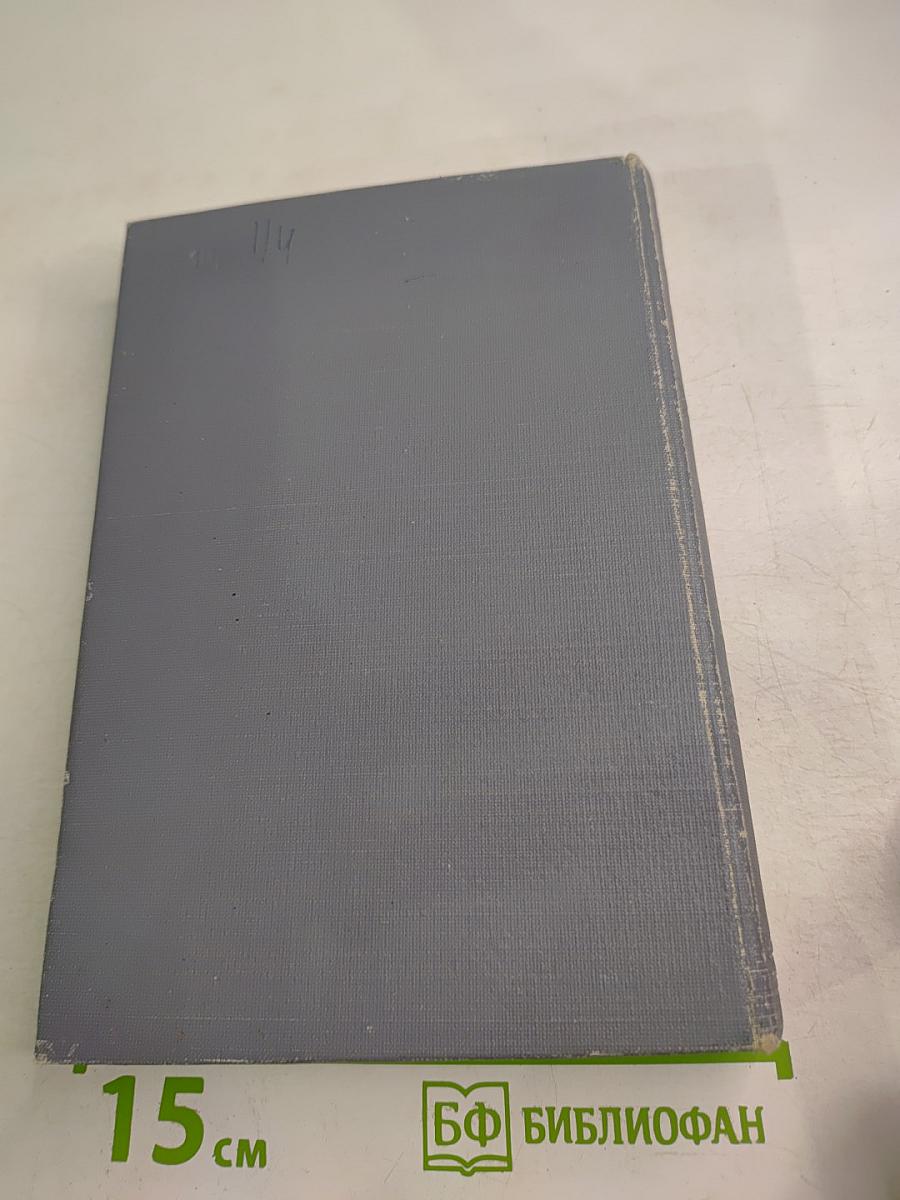 Жизнь Клима Самгина. Часть третья