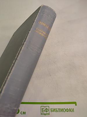 Жизнь Клима Самгина. Часть третья