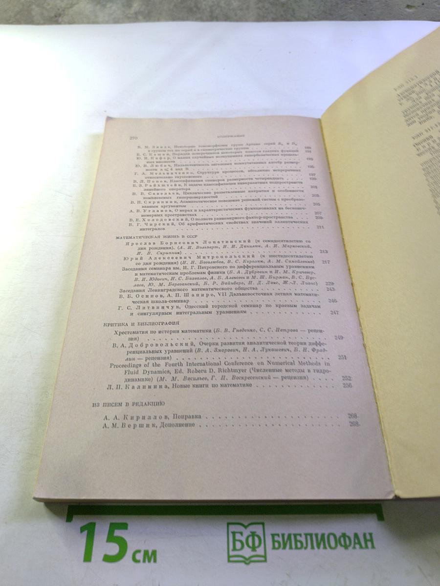 Успехи математических наук. Том XXXII, Выпуск 1(193)