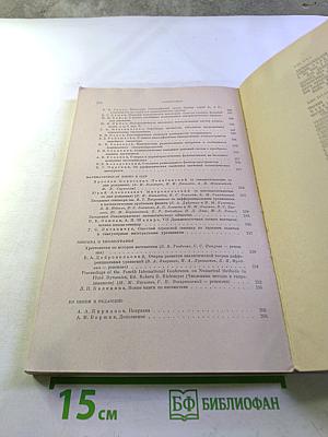 Успехи математических наук. Том XXXII, Выпуск 1(193)