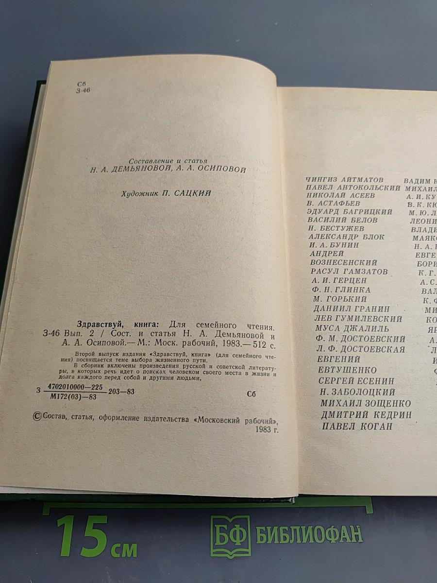 Здравствуй, Книга. Выпуск II