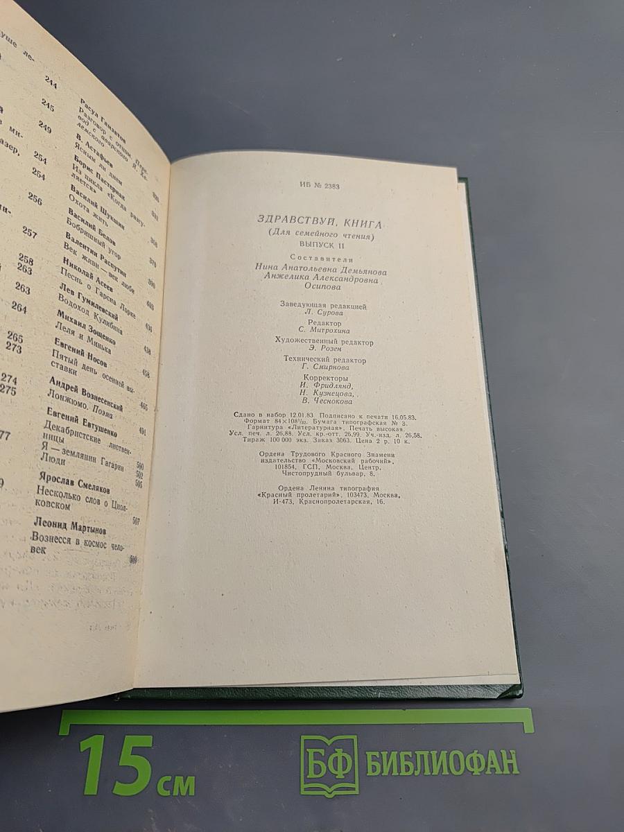 Здравствуй, Книга. Выпуск II
