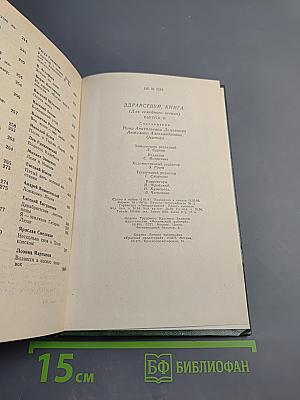 Здравствуй, Книга. Выпуск II