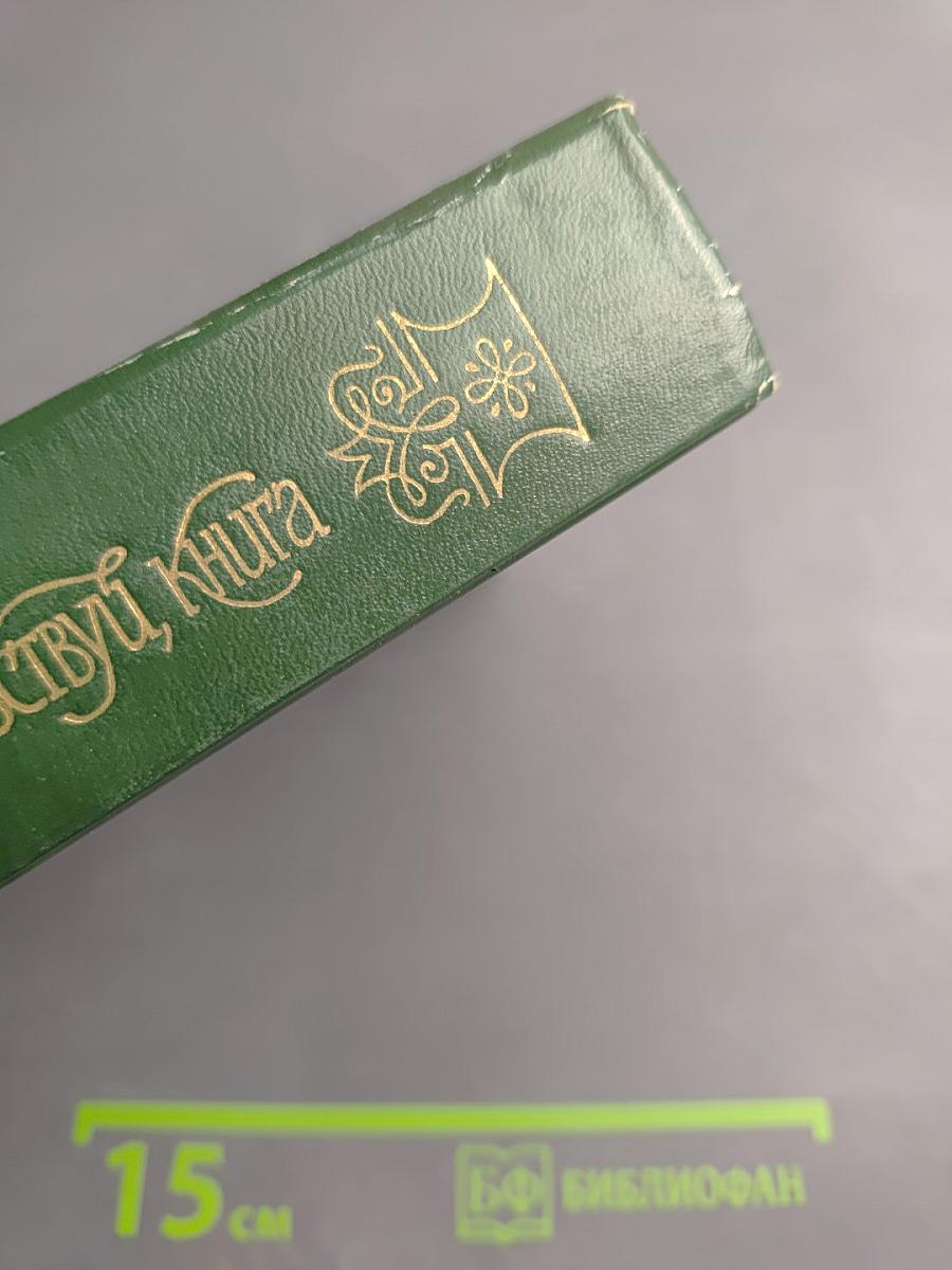 Здравствуй, Книга. Выпуск II