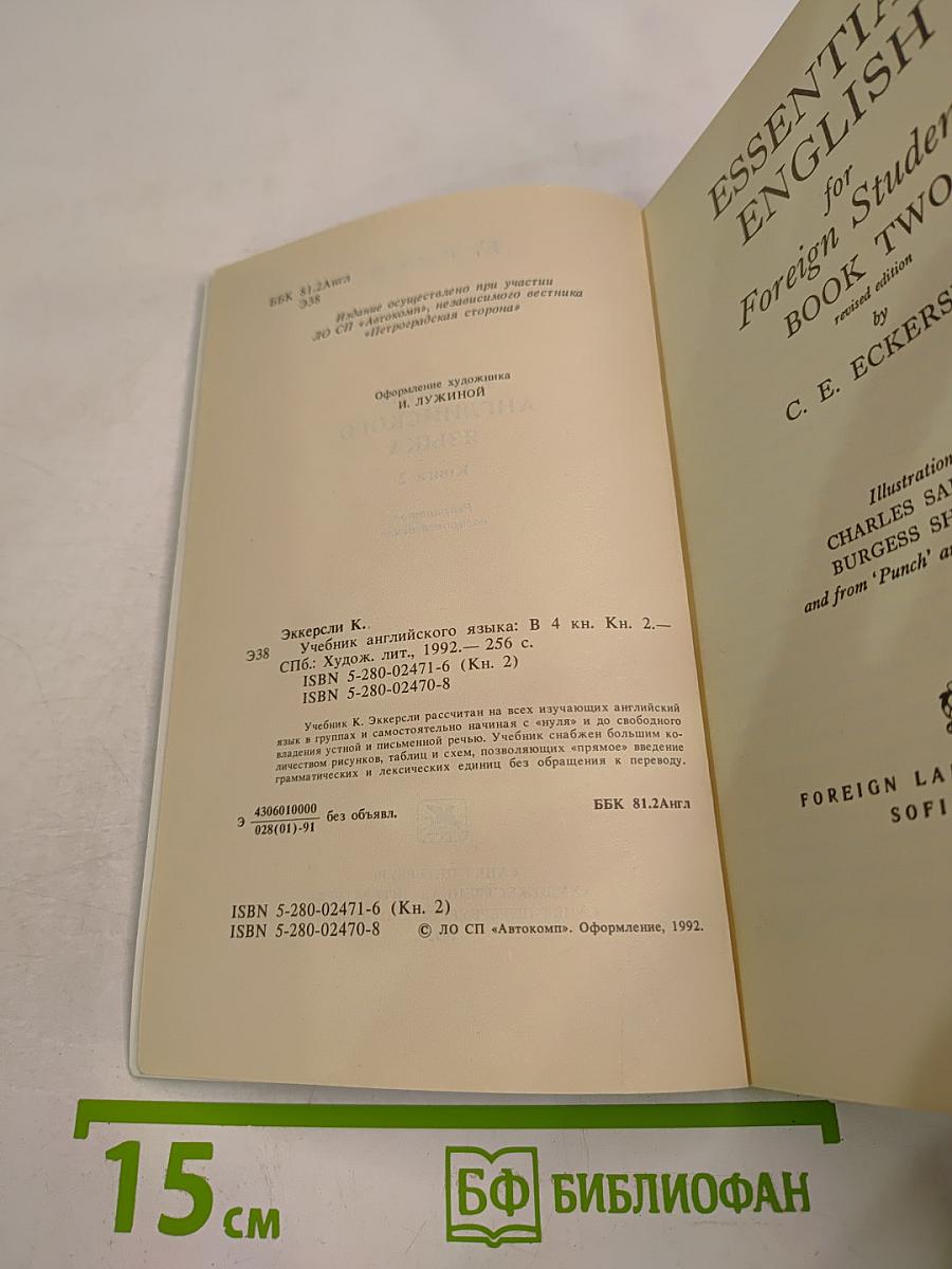 Учебник английского языка, Книга 2