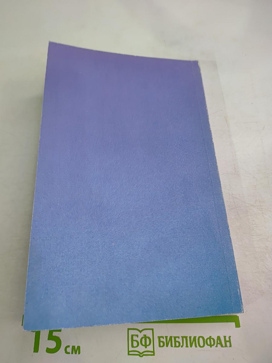 Учебник английского языка, Книга 2