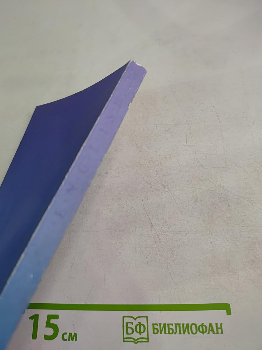 Учебник английского языка, Книга 2