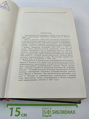 К. Маркс и Ф. Энгельс. Сочинения. Том 13.