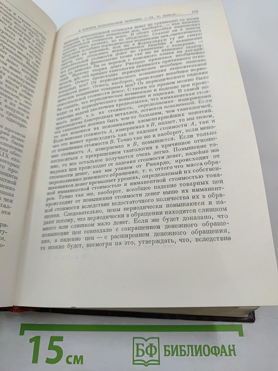К. Маркс и Ф. Энгельс. Сочинения. Том 13.