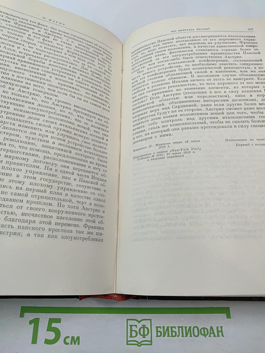 К. Маркс и Ф. Энгельс. Сочинения. Том 13.