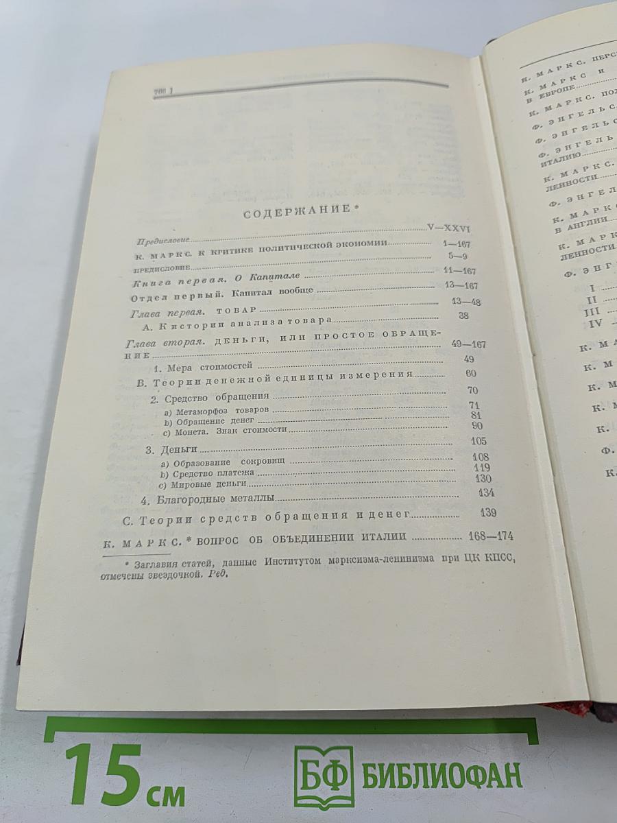 К. Маркс и Ф. Энгельс. Сочинения. Том 13.