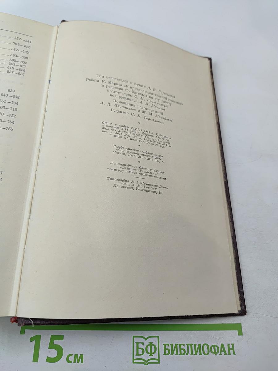 К. Маркс и Ф. Энгельс. Сочинения. Том 13.