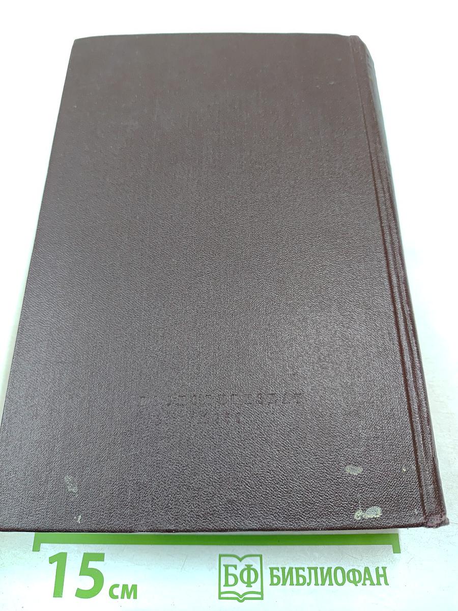 К. Маркс и Ф. Энгельс. Сочинения. Том 13.