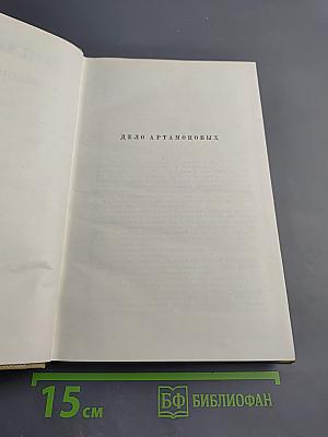 Собрание сочинений. Том 11: Произведения 1924-1931. Дело Артамоновых