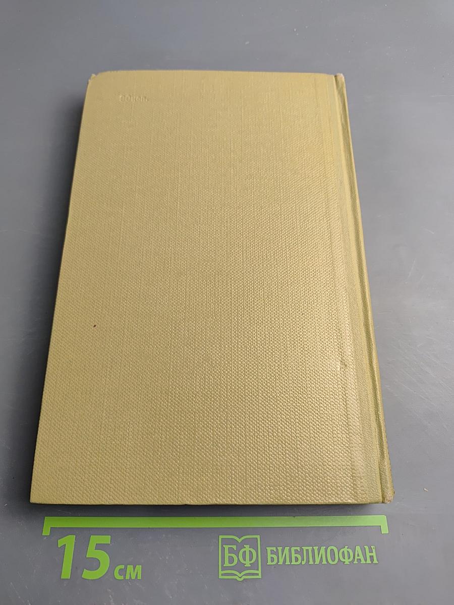 Собрание сочинений. Том 11: Произведения 1924-1931. Дело Артамоновых