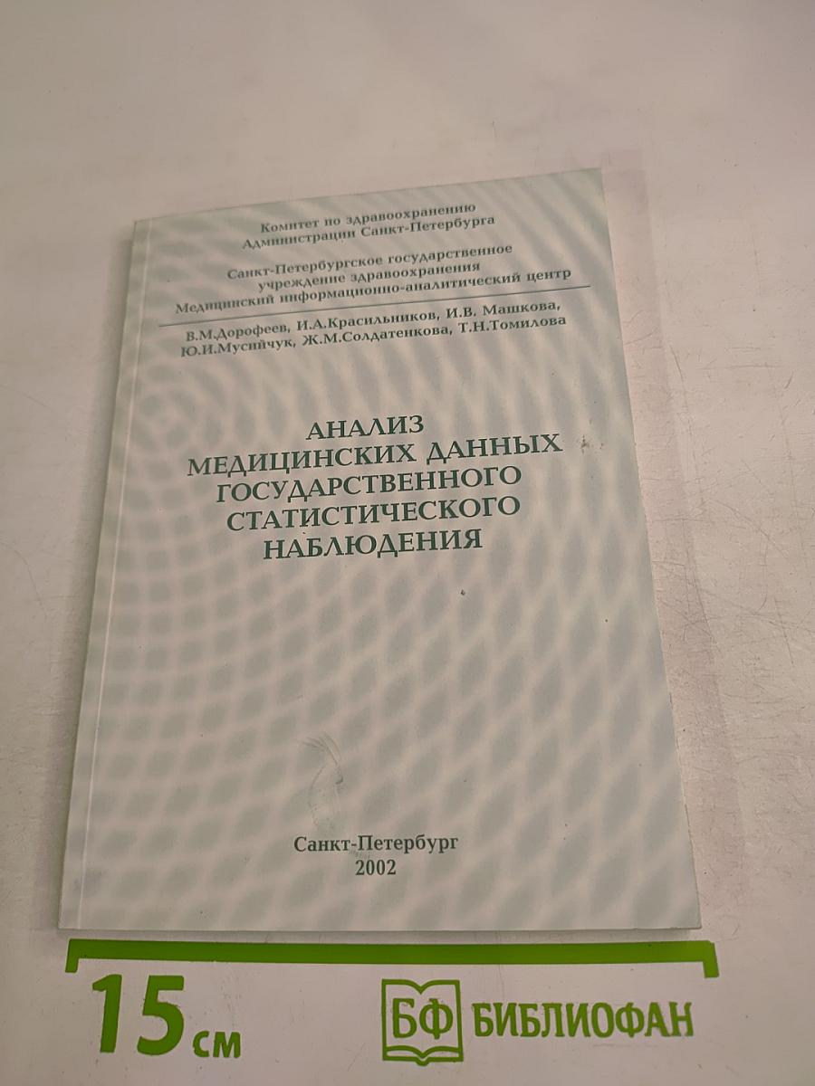 Анализ медицинских данных государственного статистического наблюдения