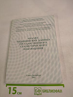 Анализ медицинских данных государственного статистического наблюдения