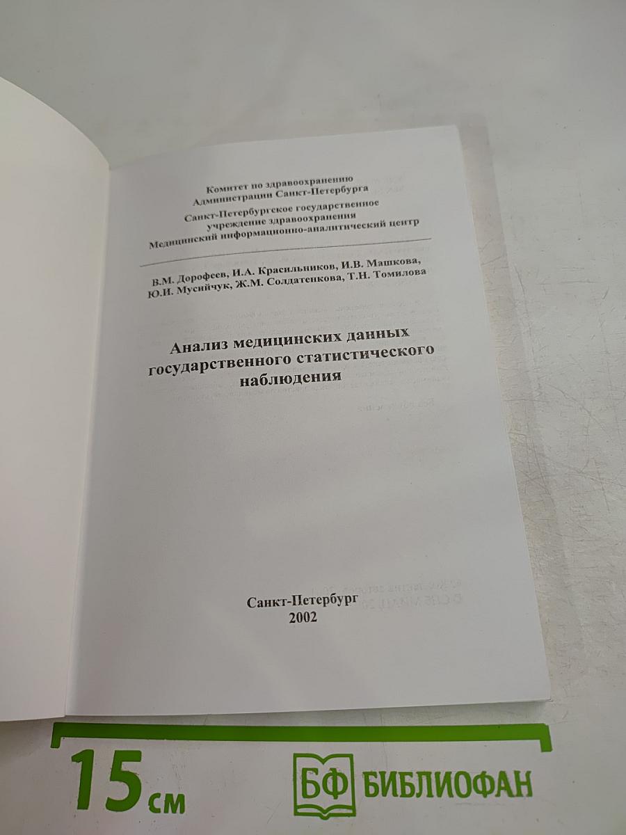 Анализ медицинских данных государственного статистического наблюдения