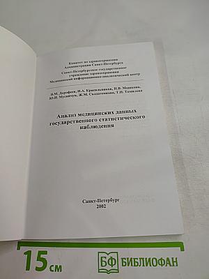 Анализ медицинских данных государственного статистического наблюдения