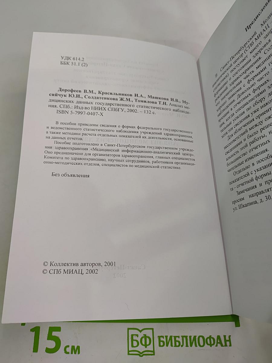 Анализ медицинских данных государственного статистического наблюдения