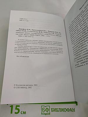 Анализ медицинских данных государственного статистического наблюдения