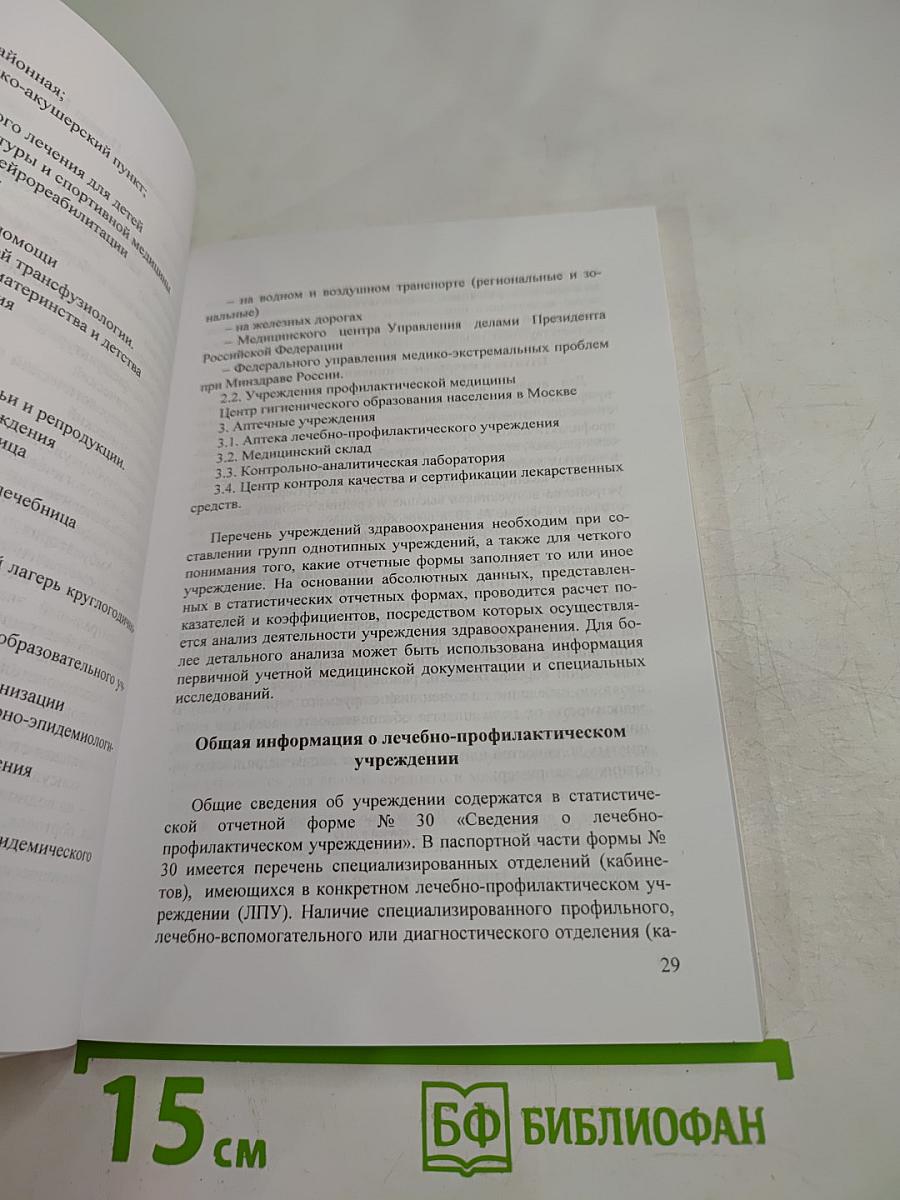 Анализ медицинских данных государственного статистического наблюдения