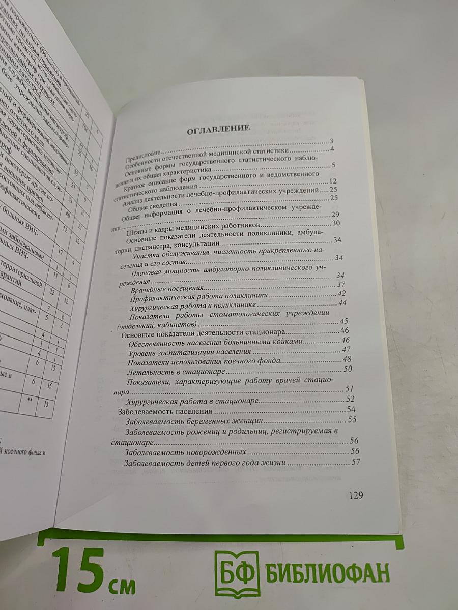 Анализ медицинских данных государственного статистического наблюдения