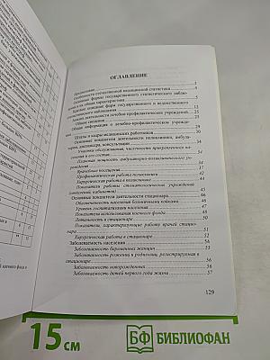 Анализ медицинских данных государственного статистического наблюдения