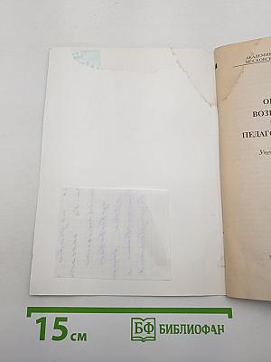Общая психология. Возрастная психология (Психология развития). Педагогическая психология. Учебные планы и программы курсов